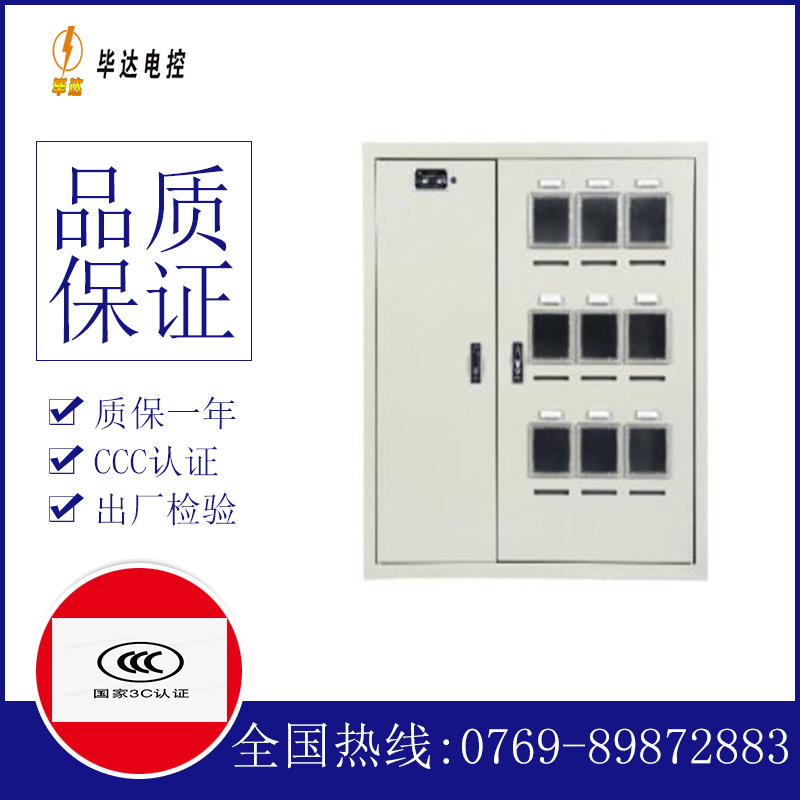 畅好乡电表箱