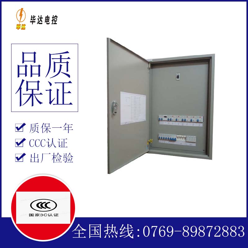 畅好乡成套控制箱